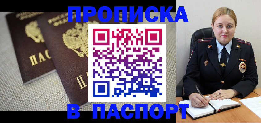 временная регистрация поиск в Советском