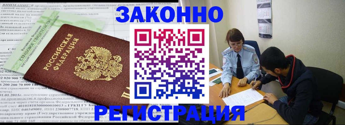 временная регистрация купить в Советском